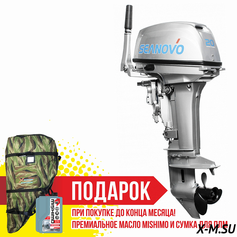 Лодочный мотор Seanovo SN20FHL Лодочный мотор Seanovo SN20FHL